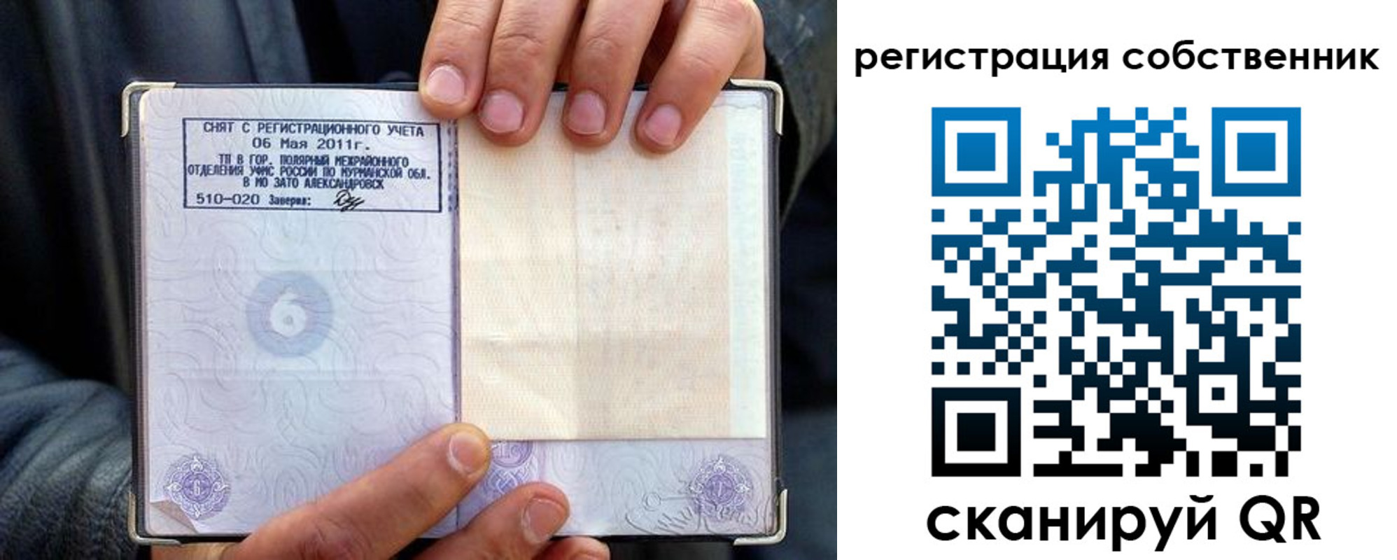 прописка штамп в Рославле