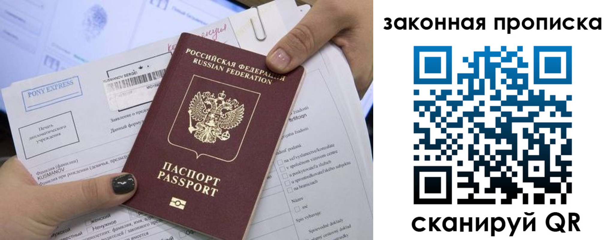 прописка штамп в Рославле